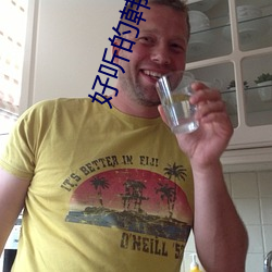 好听的韩文歌曲