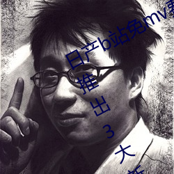 日产b站免mv费看入口直播06月10日推出3大(dà)新功能:获得粉丝(sī)