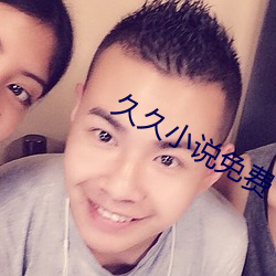久久小说免费下载