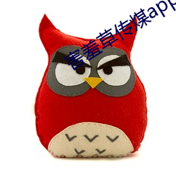 害羞草傳煤app黃下載