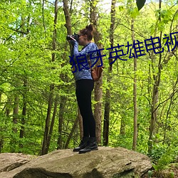 狼牙英雄電視劇全集免費觀看