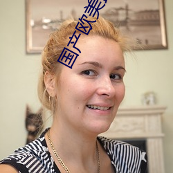 国产欧美最(zuì)新