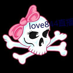 love844直播下载