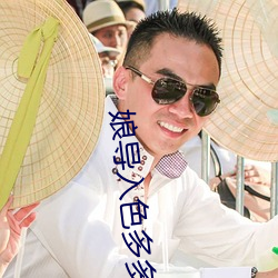娘导入色多多