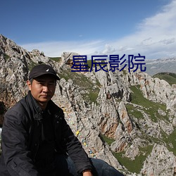 星辰影院 （小月）