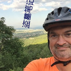 盗墓笔(筆)记(記)下载