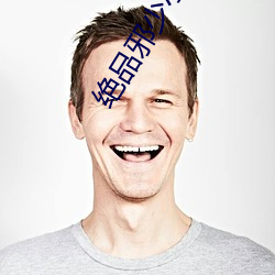 绝品邪(xié)少(shǎo)小说