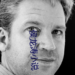 侯龍濤小說
