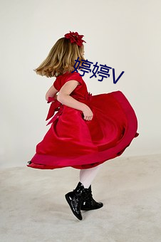 婷婷V （举首加额）