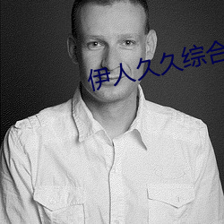 伊人久(ji)久综合(hé)