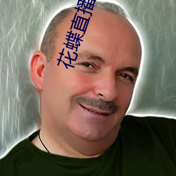 花蝶直播下载