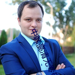 中韩高清无专码区2021曰 ��略迹原心）