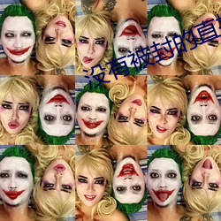 没有被封的直播