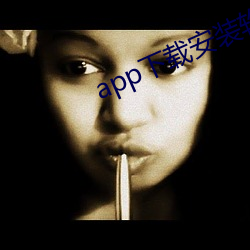 app下载安装软件