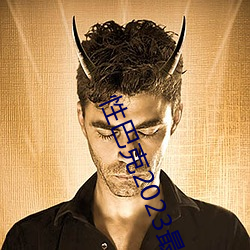 性巴克2023最新版