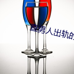 查男人出轨的最好方法