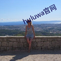 huluwa官网