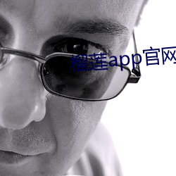 榴莲app官网入口