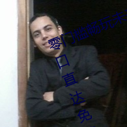 零门(mn)槛畅(chng)玩未(wi)来科技:伊甸园2023入口直(zh)达免费版狂(kung)欢开启