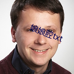 娘娘腔txt （心有馀而力不足）