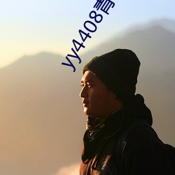 yy4408青苹果院影一生一世