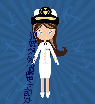 穿越农家锦(錦)鲤小福女