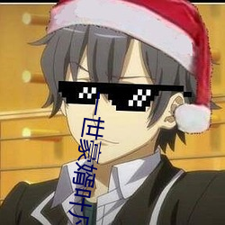 一世豪婿叶凡秋沐橙免费阅读