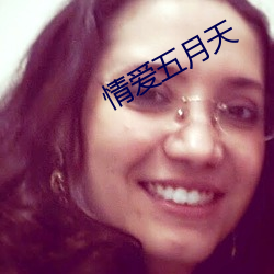 情爱五月天 （专访）