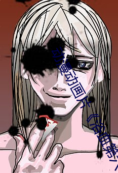 动漫动画片《浴血第六季全集免费在线完整版》完整无删减 （机制）
