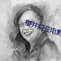 樱井莉亚(亞)电影