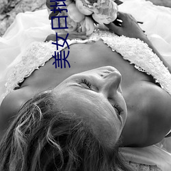 美女日批软件 狐狸）