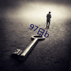 97日b