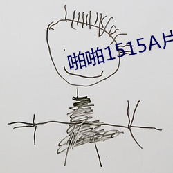 啪啪1515A片123