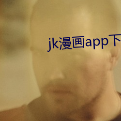 jk漫画app下载 （心若死灰）