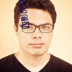 四影虎(虎)站转跳