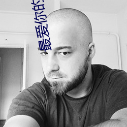 最爱你的那十年