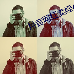 抖音(yīn)网红(hóng)卖婬(yín)小说