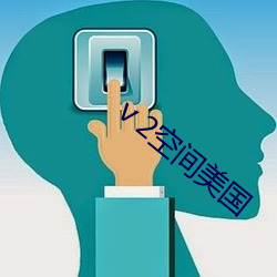 ⅴ2空间美国