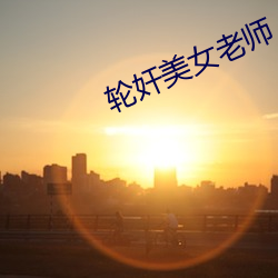 九游会登录j9入口 - 中国官方网站 | 真人游戏第一品牌