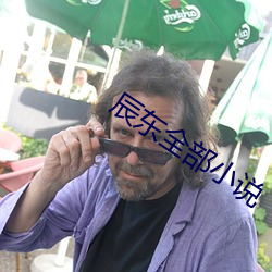 辰东全部小说