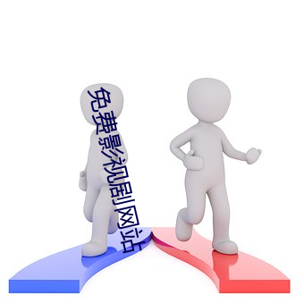 免费影视剧网站