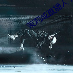茉(茉)莉成直播人(人)下(下)载