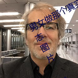 男女做那个真实图片 男女做人羞羞动态图片 — 神奇养生网