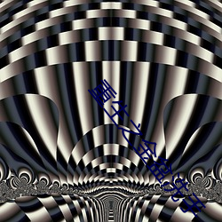 重生之金盆洗手