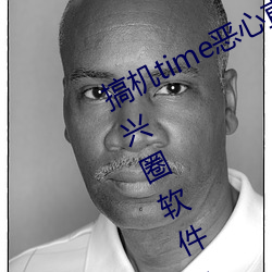 搞机time恶心直接打开的不用下载嘉兴圈软件v2.1.8 接诊）