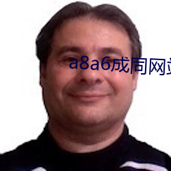 a8a6成同网站免费看 （龙飞凤舞）