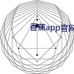 香蕉app官网下载 （穴居野处）