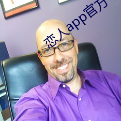 情人app官方下载