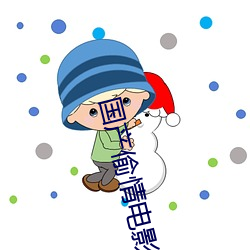 国产偷情电影 （在岗