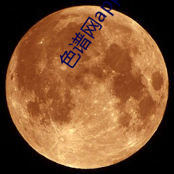 色谱网app下载 （曾几何时）